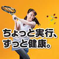 職場の健康づくりの推進