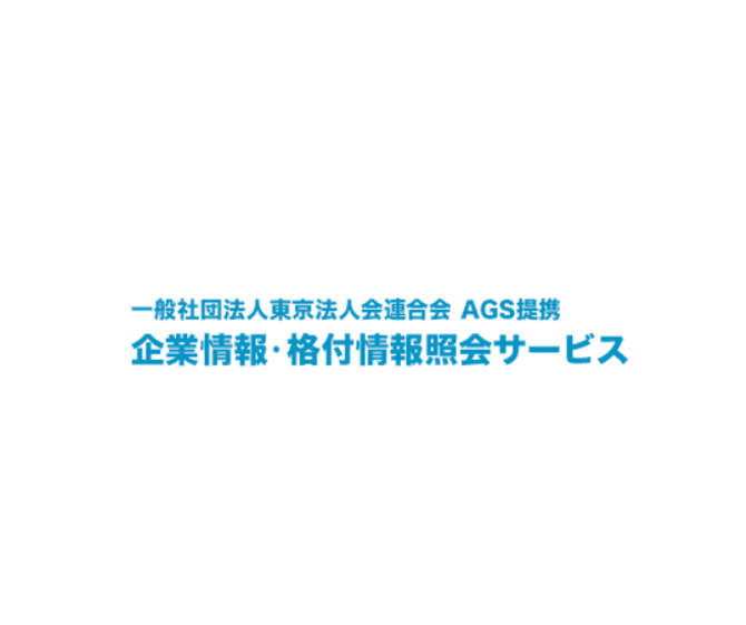 企業情報照会サービス