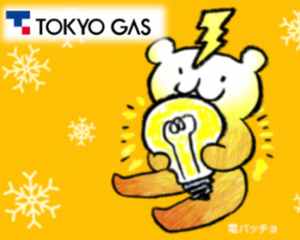 東京ガスの電気