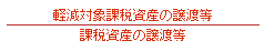 軽減売上割合の特例（10日間サンプル法）の計算式