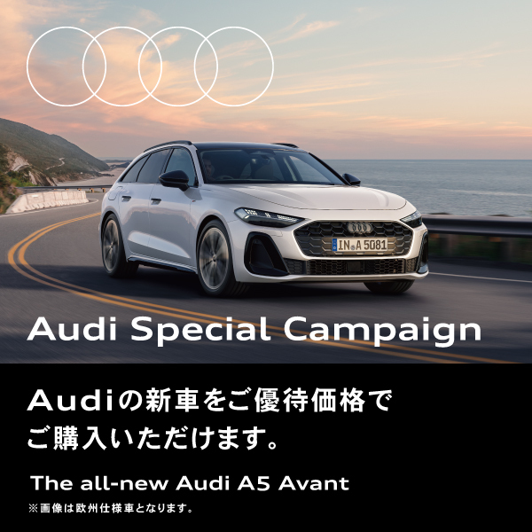 Audi Japan優待ﾌﾟﾛｸﾞﾗﾑ
