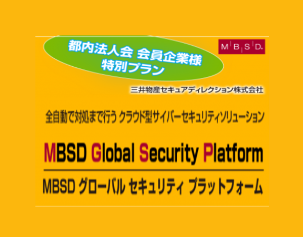 クラウド型セキュリティサービス「MGSP」