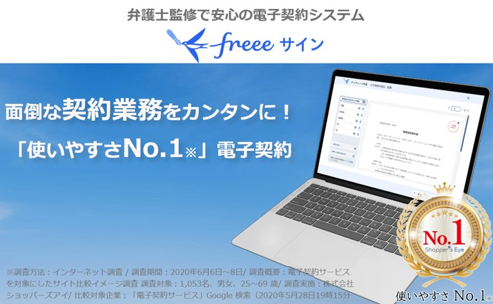 freeeサイン　法人会会員特別プラン