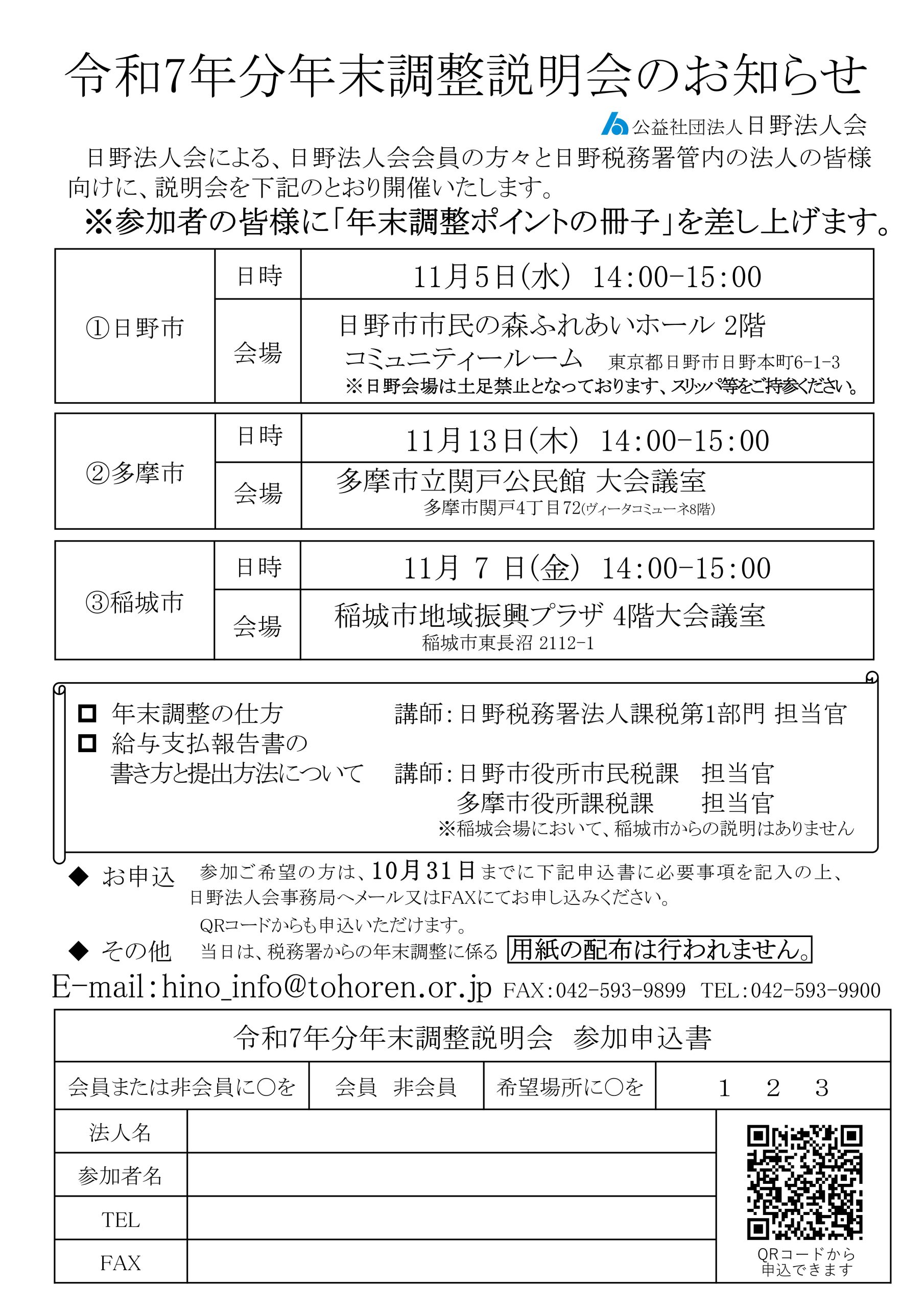 年末調整説明会