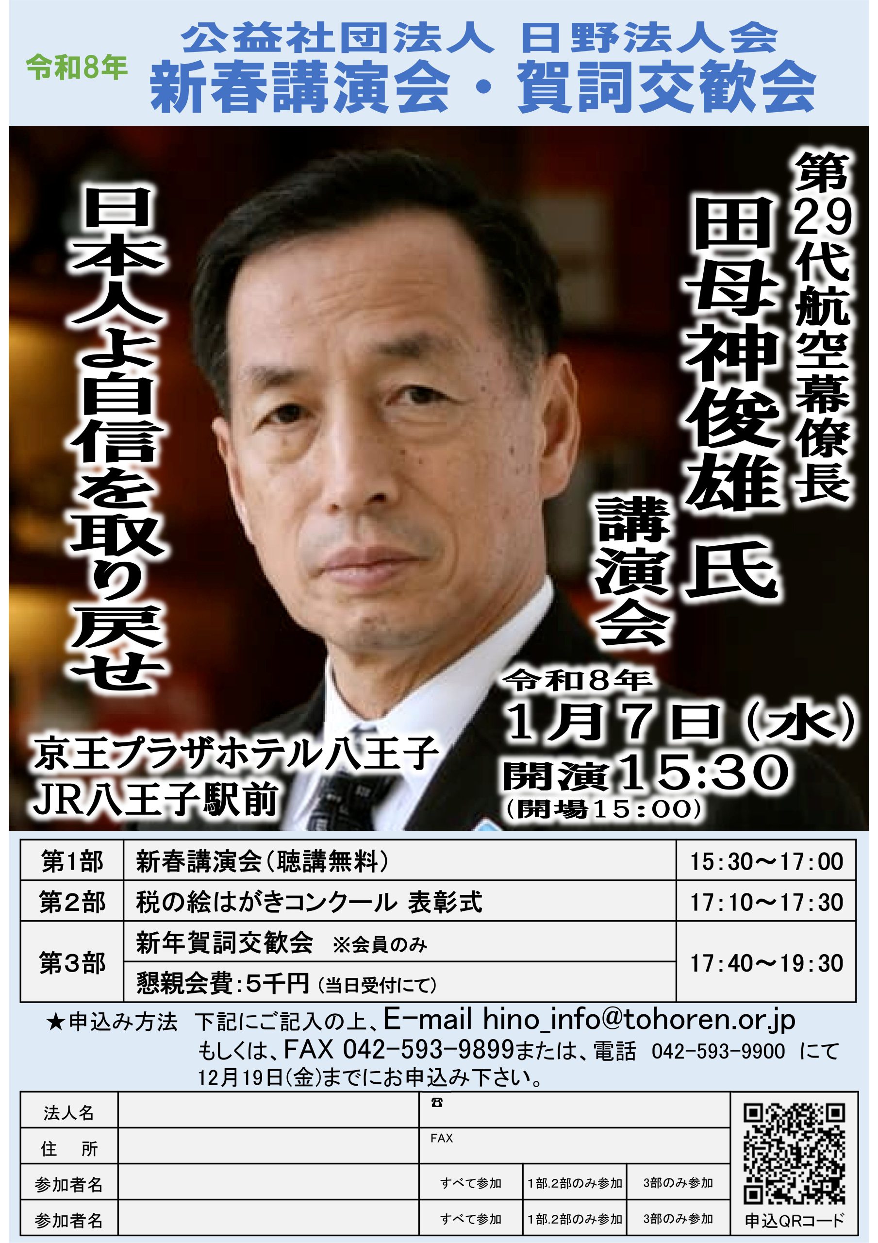 令和8年新春講演会