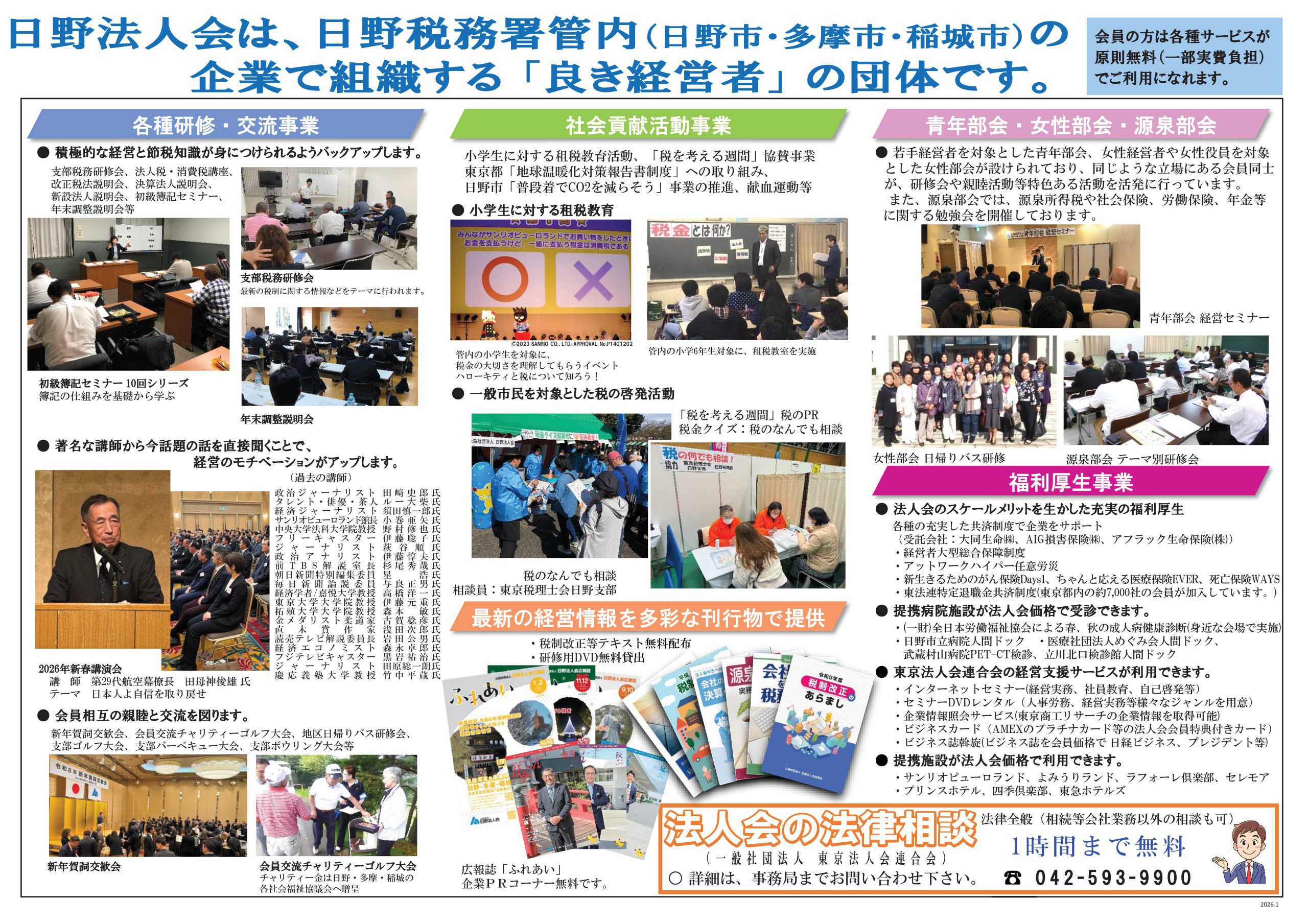 日野法人会パンフレット 2026