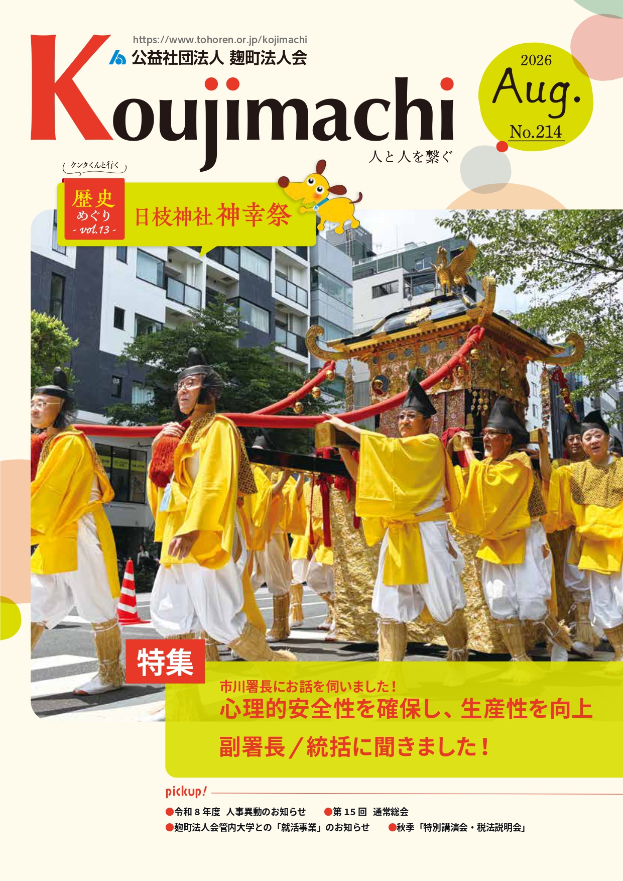 情報誌 Koujimachi