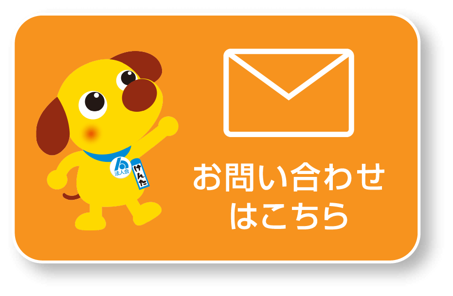 お問い合わせはこちら