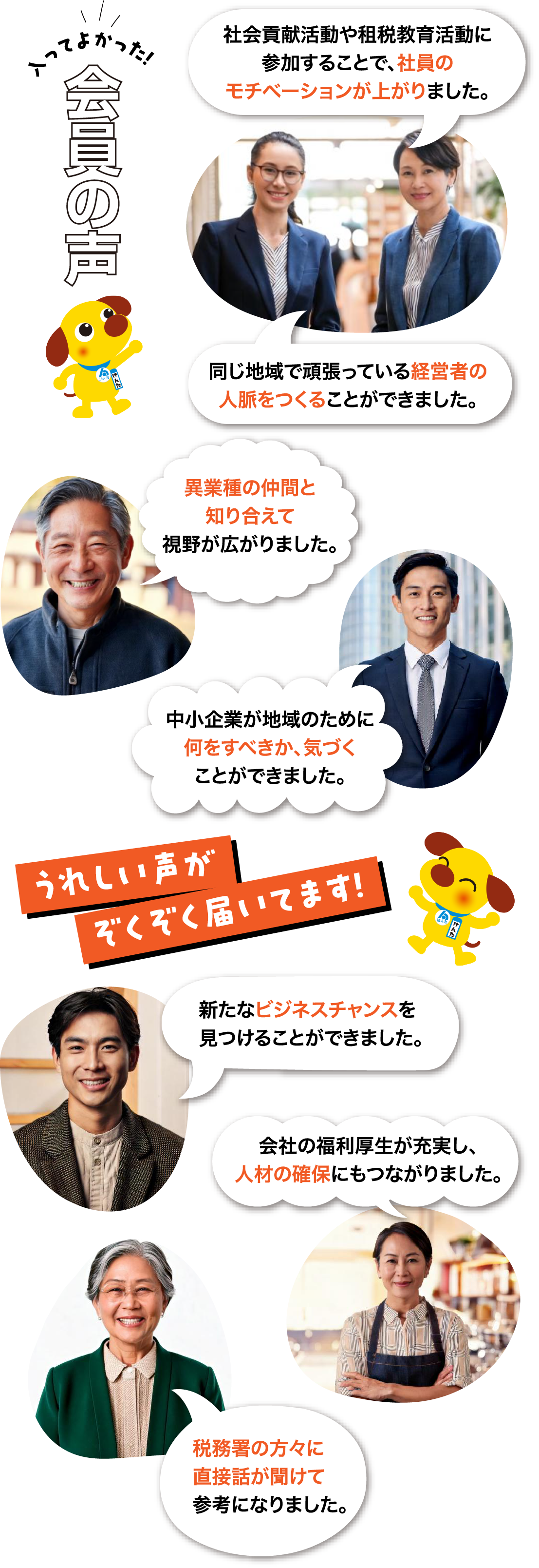 入ってよかった！会員の声