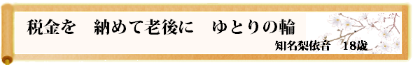 川柳優秀作