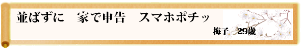 川柳優秀作