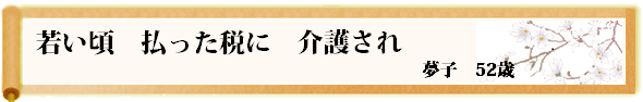 川柳優秀作