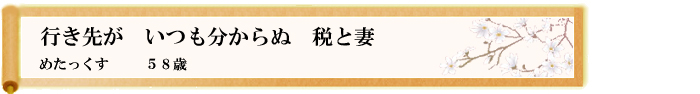 川柳最優秀作