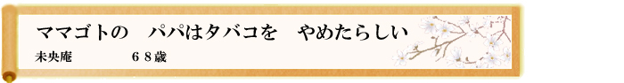 川柳優秀作