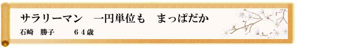 川柳優秀作