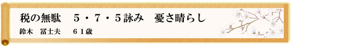 川柳優秀作