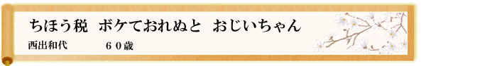 川柳優秀作