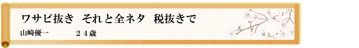 川柳最優秀作