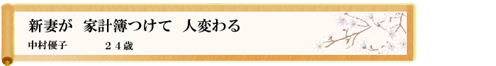 川柳優秀作