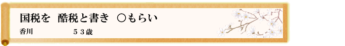 川柳優秀作