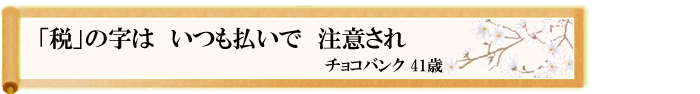 川柳最優秀作