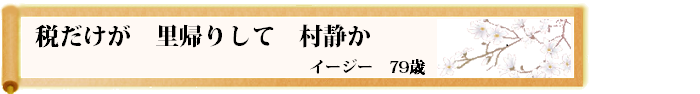 川柳最優秀作