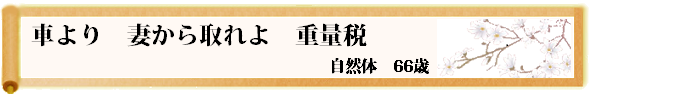 川柳優秀作