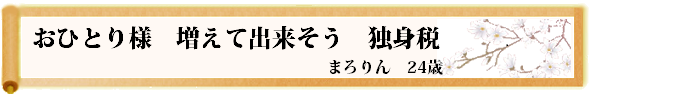 川柳優秀作