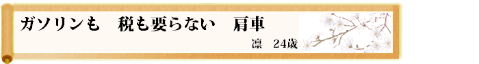 川柳優秀作