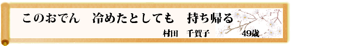 川柳最優秀作