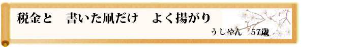 川柳優秀作