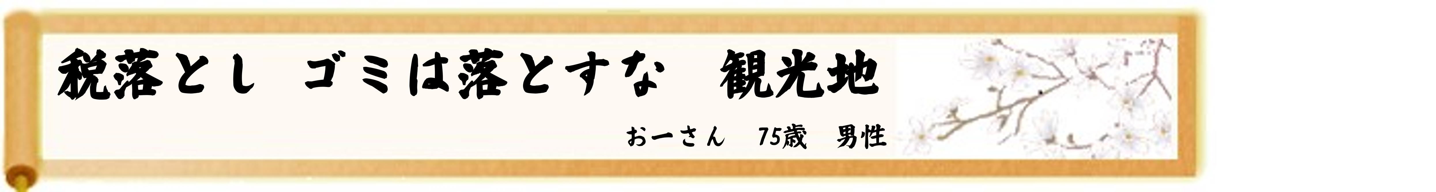 川柳最優秀作