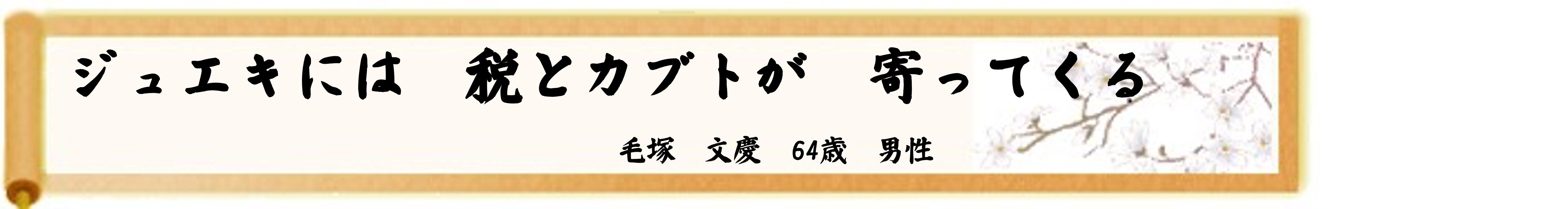 川柳優秀作