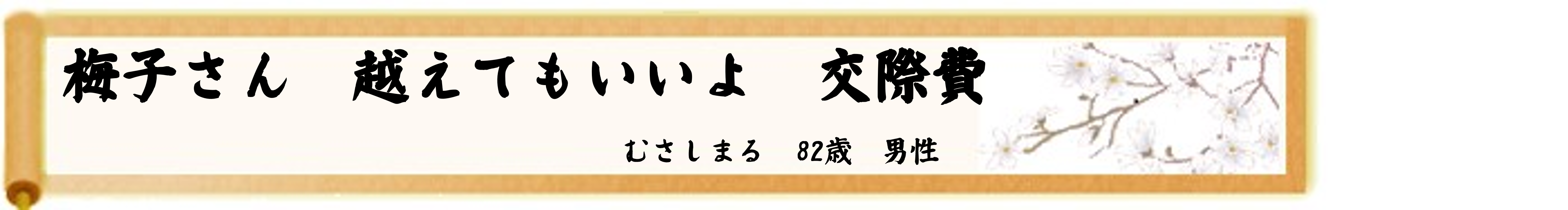 川柳優秀作