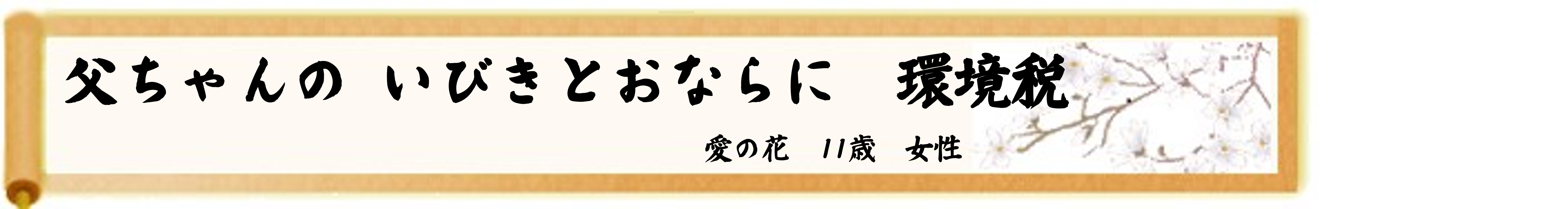 川柳優秀作