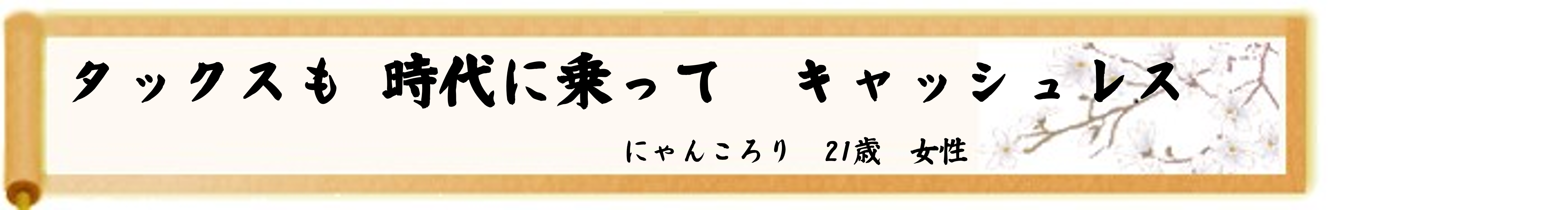 川柳優秀作