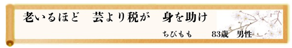 川柳優秀作