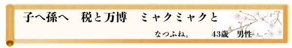川柳優秀作