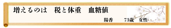 川柳優秀作