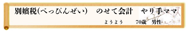 川柳優秀作