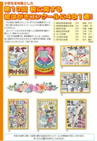 第10回「税に関する　絵はがきコンクール」 優秀作品