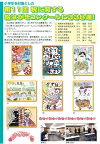 第11回「税に関する　絵はがきコンクール」 優秀作品