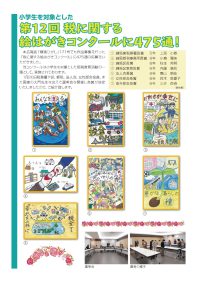 第12回「税に関する　絵はがきコンクール」 優秀作品
