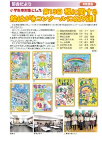 第13回「税に関する　絵はがきコンクール」 優秀作品