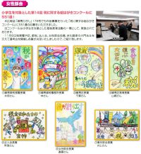第14回「税に関する　絵はがきコンクール」 優秀作品