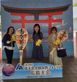 全国女性フォーラム広島大会