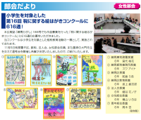 第16回「税に関する　絵はがきコンクール」 優秀作品