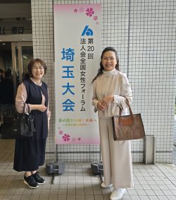 全国女性フォーラム埼玉大会
