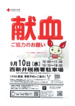 令和7年度「献血」