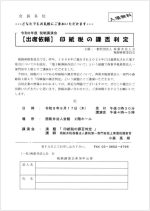 令和8年度「税制講演会」